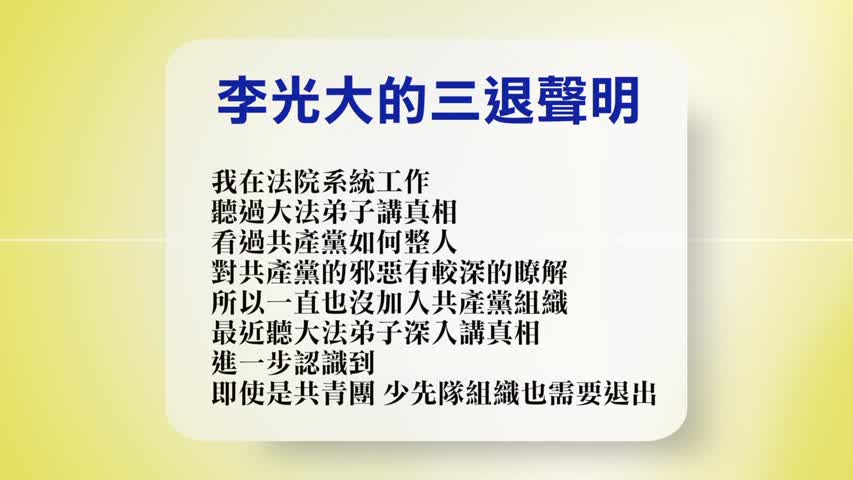 【禁闻】9月12日退党精选