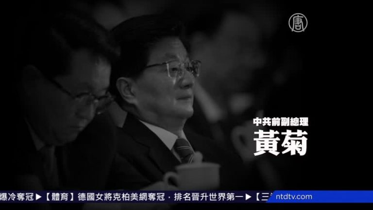 天津市長黃興國落馬 曾是張高麗搭檔