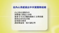 【禁闻】9月13日退党精选