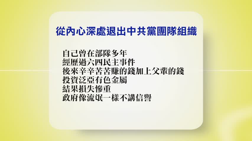 【禁闻】9月13日退党精选