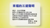 【禁闻】9月15日退党精选