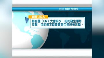 9月18日国际重要讯息