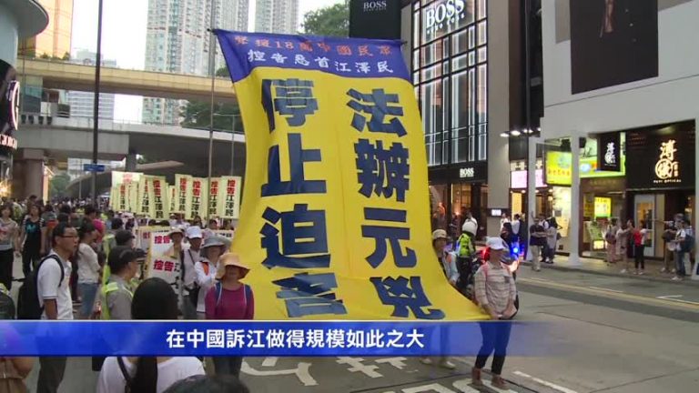 多位歐洲政要聲援中國的訴江大潮