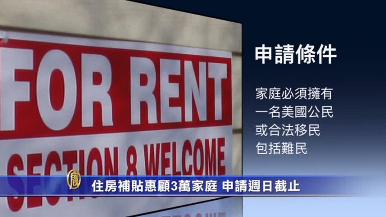 住房補貼惠顧3萬家庭 申請週日截止