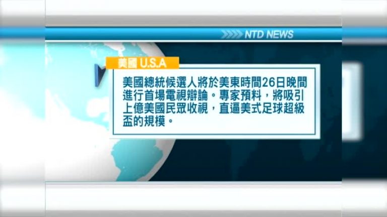 9月22日國際重要訊息