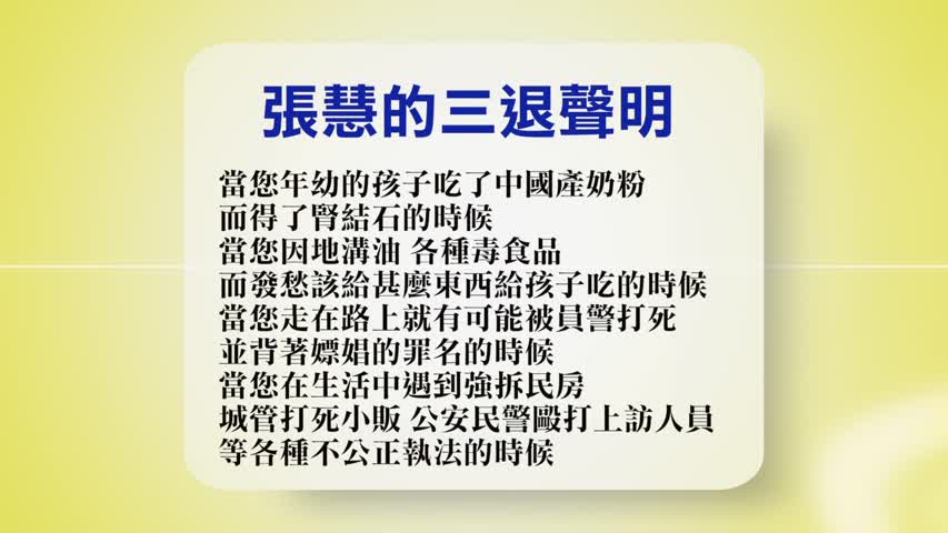 【禁闻】9月26日退党精选