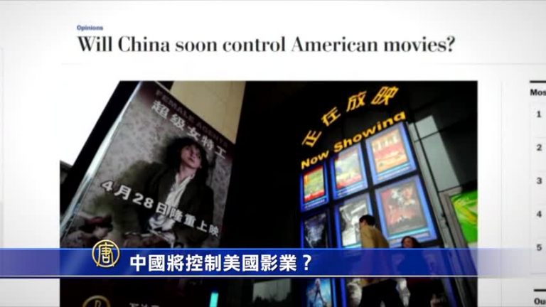 中國電影急速擴張海外 黨文化侵蝕美國？