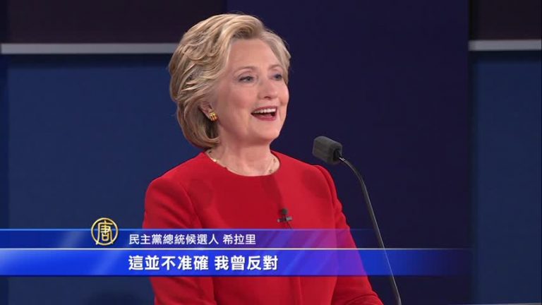 川普希拉里首次辯論 精彩回顧