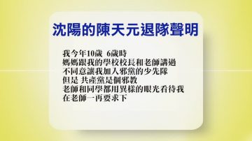 【禁闻】9月27日退党精选