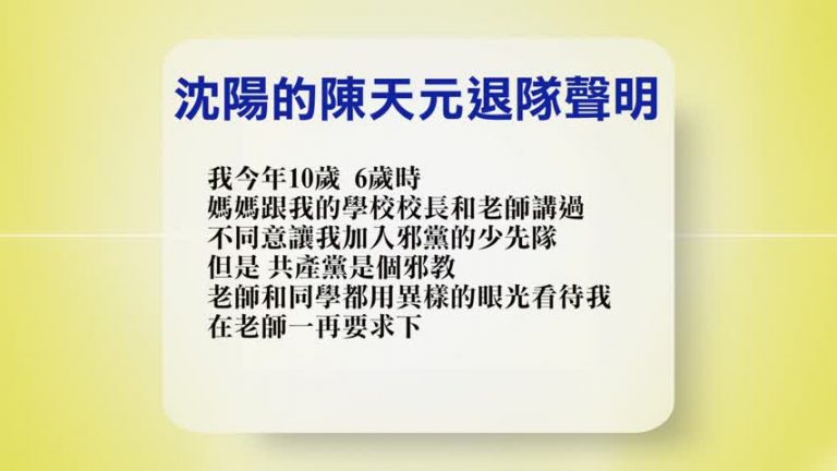 【禁聞】9月27日退黨精選