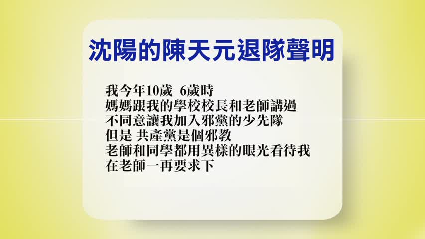 【禁闻】9月27日退党精选