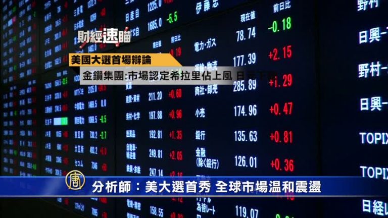9月27日財經速瞄