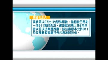 9月28日国际重要讯息