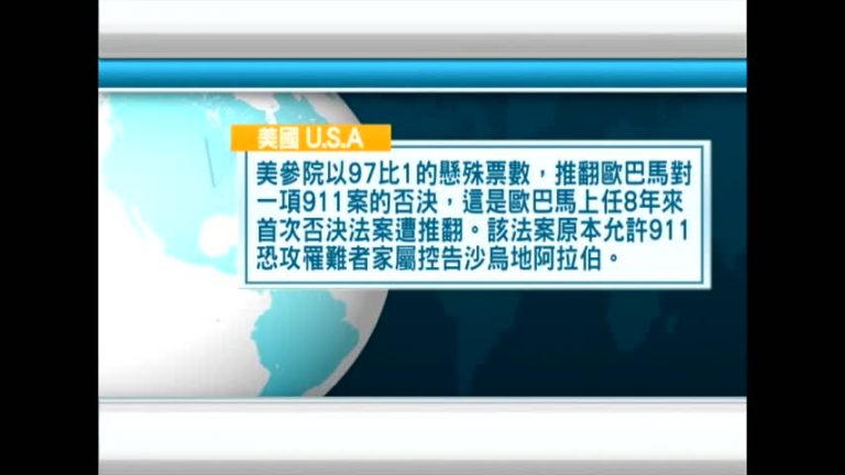 9月28日國際重要訊息
