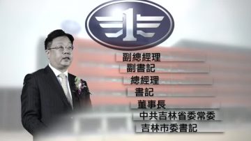 一汽集團董事長徐建一受審