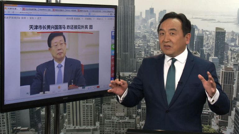 石濤：天津市長黃興囯落馬 南早中文網關門 「老砲兒」手法？