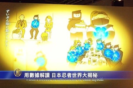用數據解讀 日本忍者世界大揭秘