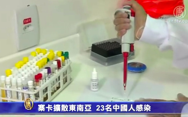 寨卡擴散東南亞 23名中國人感染