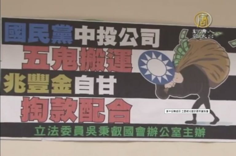 中投向兆豐銀借16億台幣 立委：恐難追回
