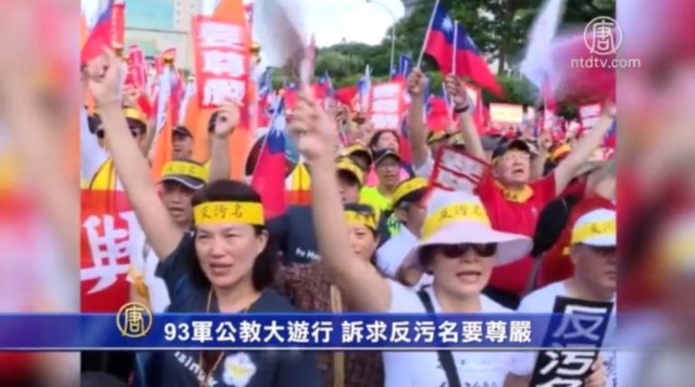 軍人退撫金問題 蔡英文上台後首次大規模集會
