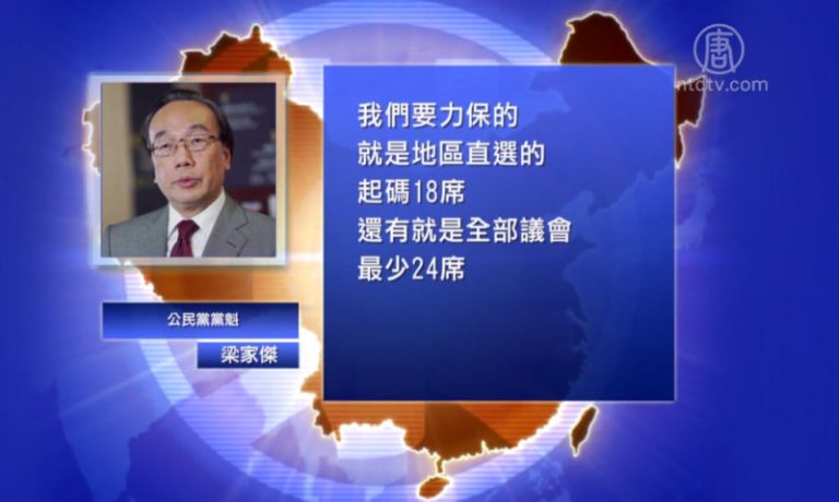 【禁聞】立會選舉 泛民力促港人守住香港