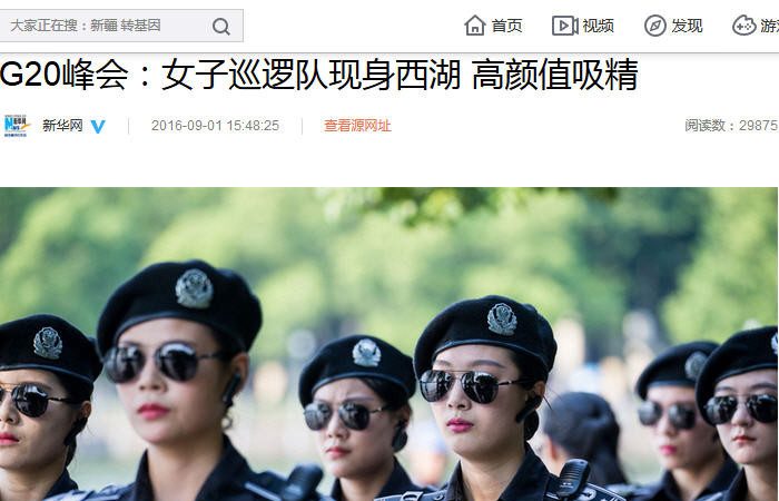 黨媒出大糗 稱西湖女子巡邏隊顏值「吸精」