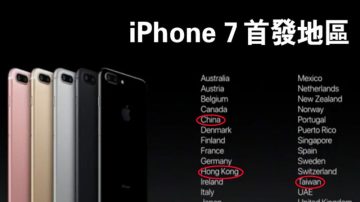 iPhone 7首发28地 含中港台 价格公布