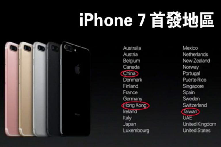 iPhone 7首發28地 含中港台 價格公佈
