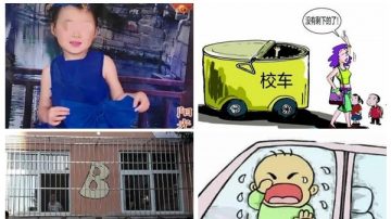 幼兒園校車再「殺人」 天津女童被困8小時窒息亡