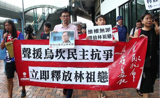 港民團抗議中共判囚烏坎林祖戀