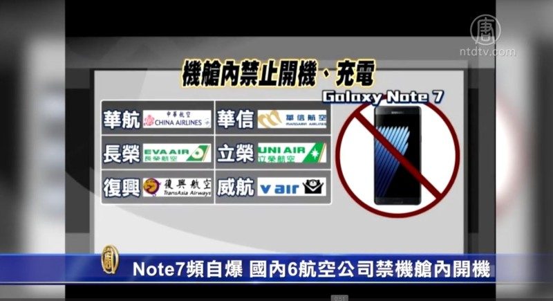 Note7频自爆 台6航空禁机舱内开机