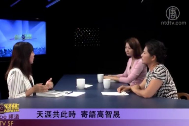 【灣區聚焦】天涯共此時 寄語高智晟