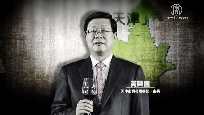 【禁聞】天津市長黃興國 閃電落馬為哪般？