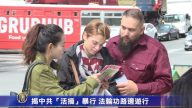 揭中共「活摘」暴行 舊金山法輪功路邊遊行