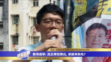 香港選舉被認為是雨傘運動的延燒