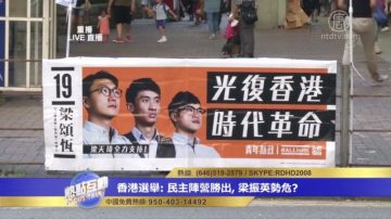 香港選舉不同尋常 有三個關鍵詞