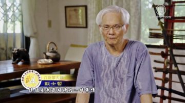 武術大師戴士哲：修心為習武最高境界