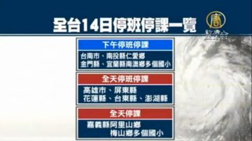 14日下半天風雨漸強 新增停班課縣市