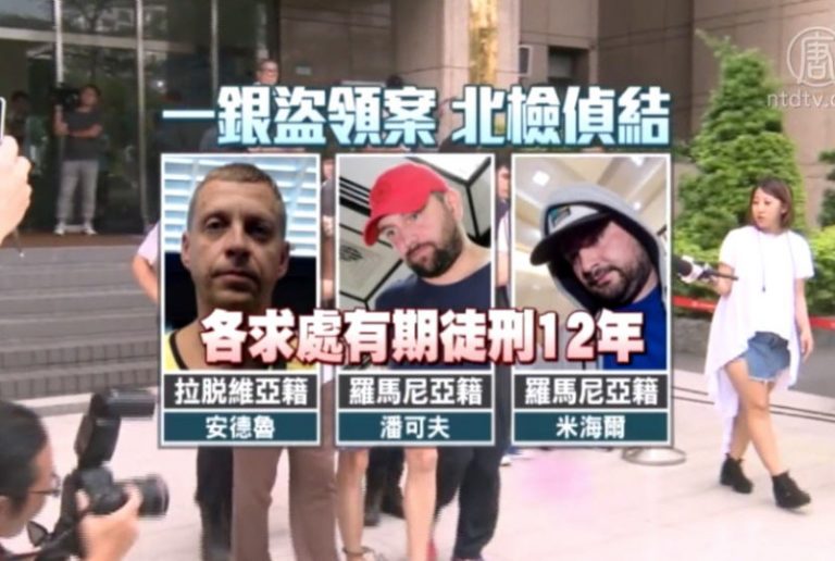 一銀盜領案起訴3嫌 檢方向8國通緝19嫌