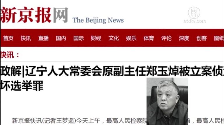 遼寧賄選案得到空前嚴肅的處理
