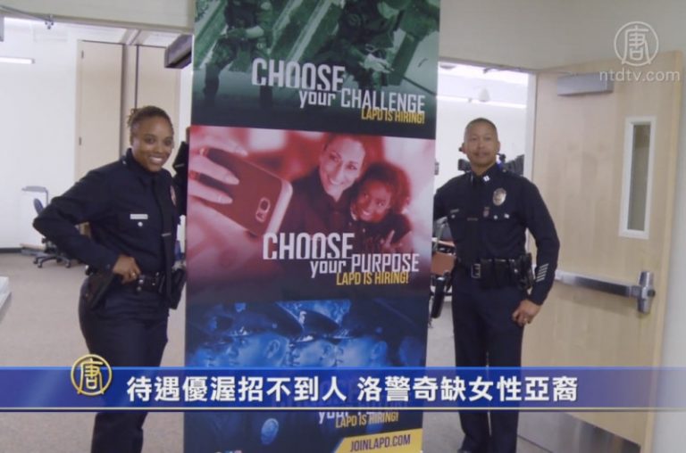 待遇優渥招不到人？洛警奇缺女性亞裔