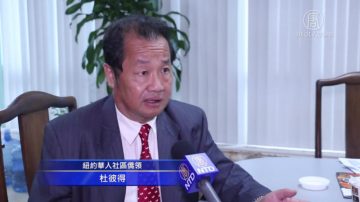 炸弹威胁频传 纽约华裔社区人士担忧