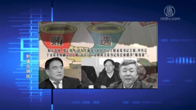 【今日點擊】栗戰書代習近平發聲 遼寧大案意在六中全會