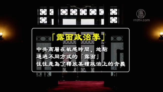 【禁聞】六中全會前 胡溫「露面」佔頭條