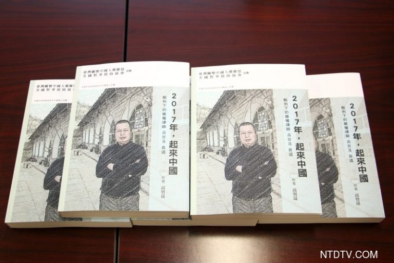 高智晟新書《2017年，起來中國》節選之七：五台山電話之謎