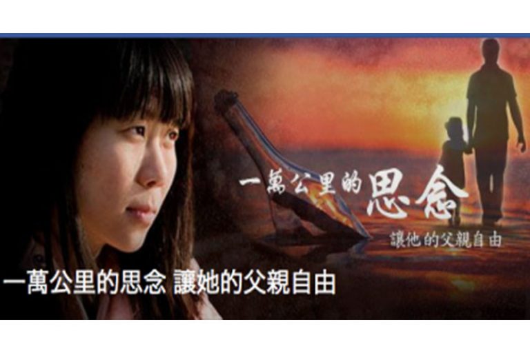 月圓人難圓 網友助王曉丹萬里傳思念