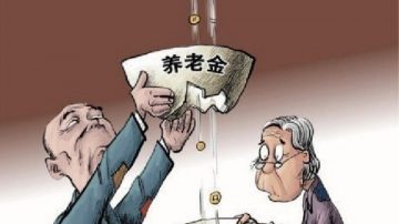 牟传珩：谁为“无轨养老群体”鸣不平