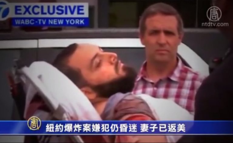 紐約爆炸案嫌犯仍昏迷 妻子已返美