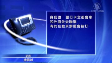 重慶14名訪民闖新華門喊冤被抓