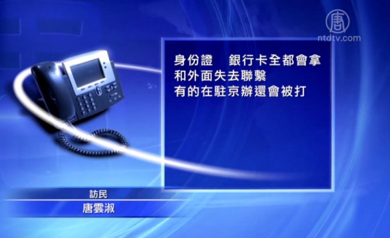 重慶14名訪民闖新華門喊冤被抓
